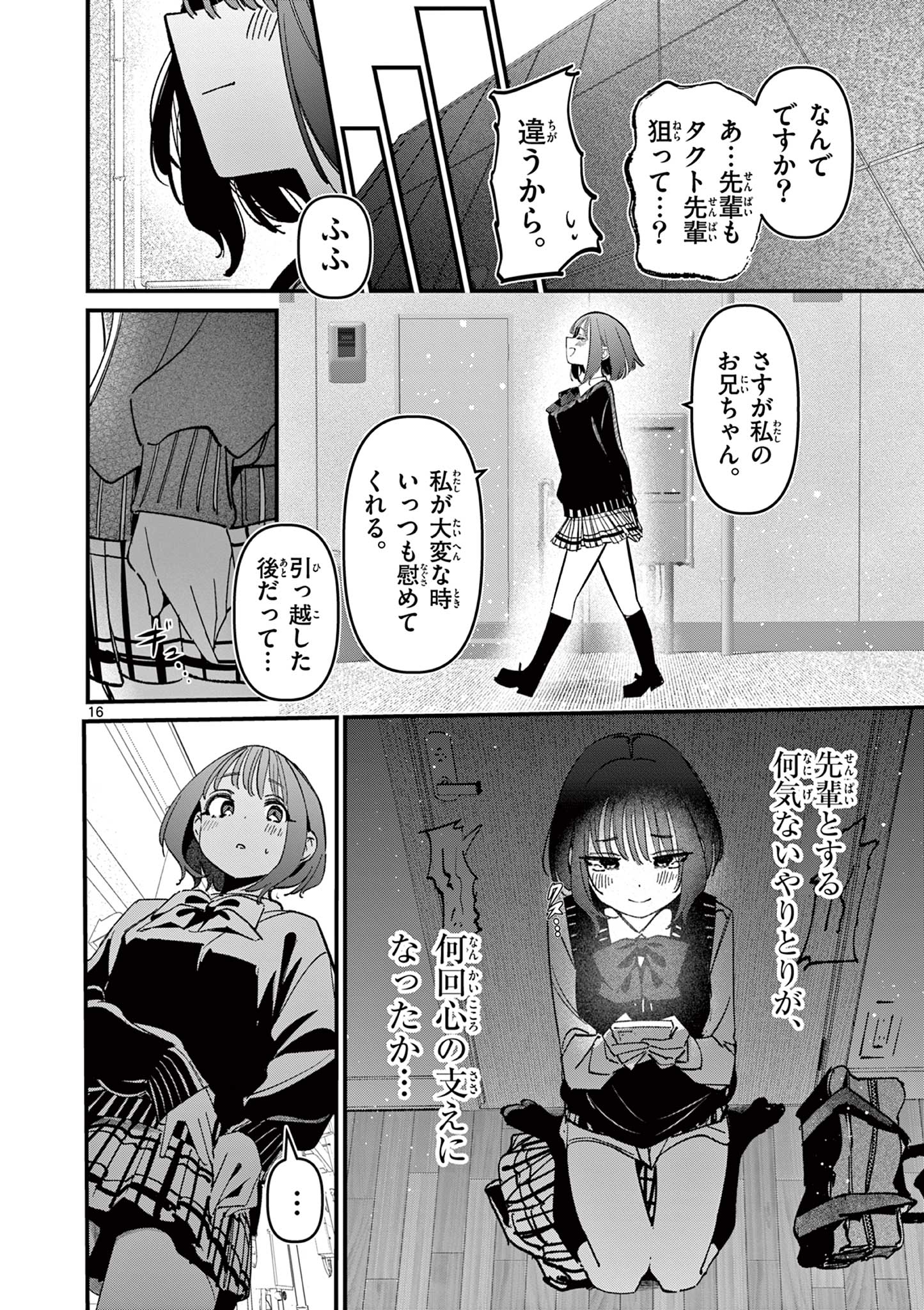 Aitsu no Kanojo - Chapter 53 - Page 16